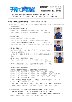 ～コトバから文字へ～その3 「手のたたき方・長い音」