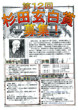 若狭小浜は、 長い歴史の中で多くの偉人 ・ 先覚者を輩出して おり、 なか