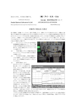 （有）アイ・エス・エル 同軸等の簡易長さ測定