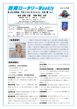 西尾ロータリーWeekly