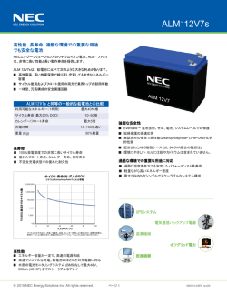 ALM12V7パンフレット