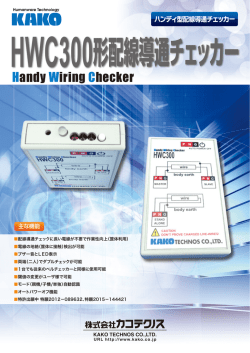 Handy Wiring Checker