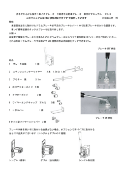 取付マニュアルPDF