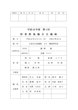 （平成24年6月4日）〔PDFファイル197KB