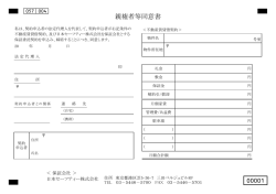 親権者等同意書 - 日本セーフティー株式会社