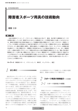 レポート3「障害者スポーツ用具の技術動向」