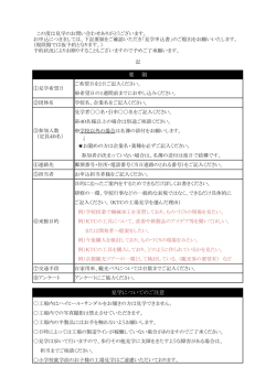 要 領 見学についてのご注意