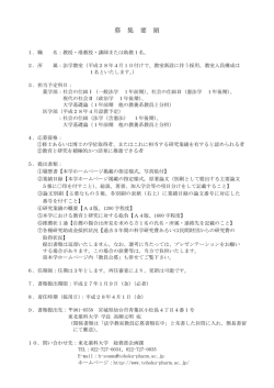 募 集 要 領 - 東北薬科大学
