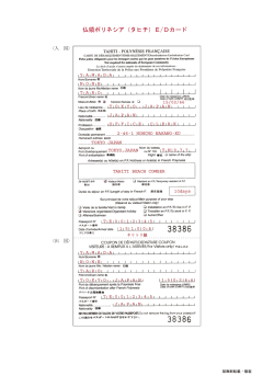 仏領ポリネシア（タヒチ）E/Dカード