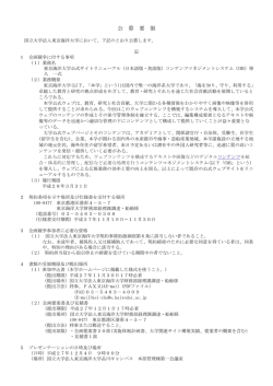 公 募 要 領 - 東京海洋大学