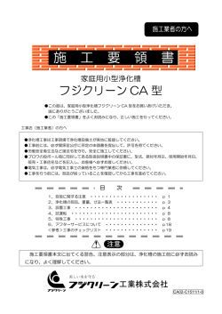 施 工 要 領 書 - フジクリーン工業株式会社