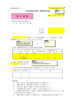 記 入 要 領 - 水土里ネット秋田 秋田県土地改良事業団体連合会