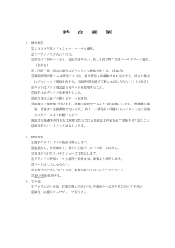 試 合 要 領
