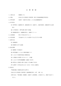 公募要領