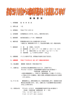 募 集 要 領