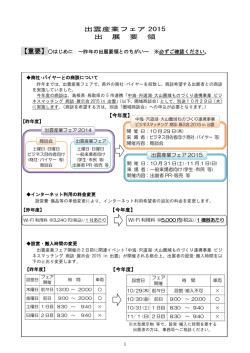 出雲産業フェア 2015 出 展 要 領