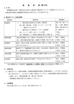 募 集 要 領(第3回)