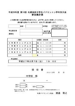 中学校 様 ￥ － 領 収 書 参加集計表
