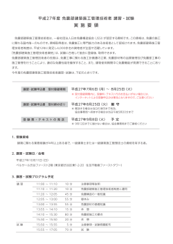 実 施 要 領 - 日本免震構造協会