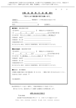 領 収 書 発 行 依 頼 書