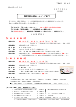 健康診断の実施について（ご案内） 《 実 施 要 領 》 【政 府 管 掌 健 診