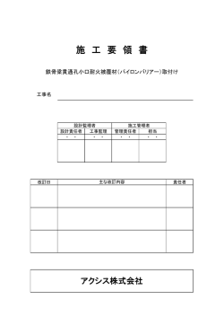 施 工 要 領 書