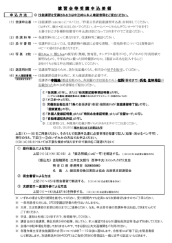 講 習 会 等 受 講 申 込 要 領