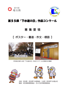 募 集 要 領 - 埼玉県下水道公社