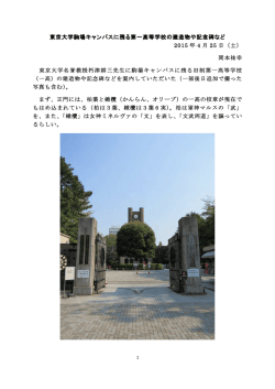 東京大学駒場キャンパスに残る一高の建造物