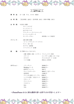～PoonePoone は心に残る最高の思い出作りをお手伝いします～