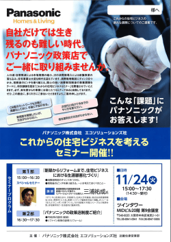 自社だけでーま生き 残るのも難しい時代 バナソニツ主