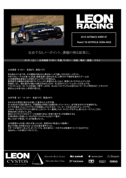 完走するもノーポイント、課題の残る結果に。