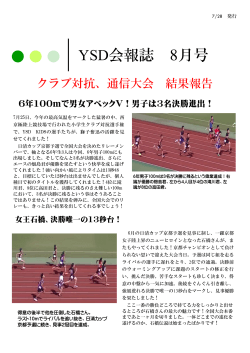 YSD会報誌 8月号 - 特定非営利活動法人 YSD