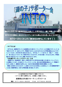 INTOへのたくさんのご参加をお待ちしています！！