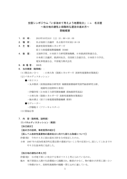 in 名古屋 ～処分地の適性と段階的な選定