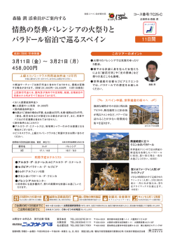 詳細はPDF - ニッコウトラベル