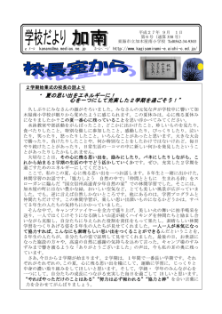 学校だより6