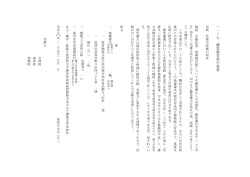 一 一 ノ 七 、 藤 堂 藩 寄 進 の 覚 書