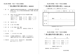 「津山藩松平家文書を読む」募集要項 「津山藩松平家文書を読む」受講