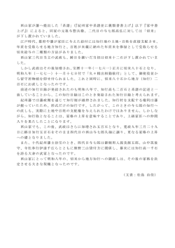 西山家が藩へ提出した「系譜」（『紀州家中系譜並に親類書書上げ』以下