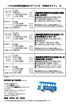 （ちらし）27年 9月EATこバス募集ちらし