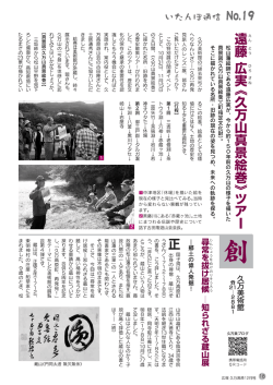松山藩絵師である遠藤広実が、 今から約ー50年前の久万