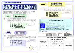 平家物語を楽しむ 脳トレ（第3弾） 福山藩の用水・砂留