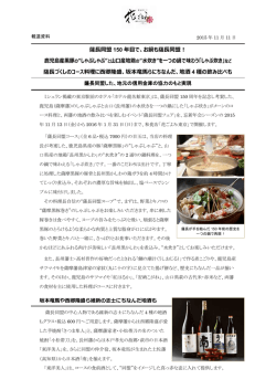 花ごよみ東京の忘新年会コース「薩長同盟フェア」