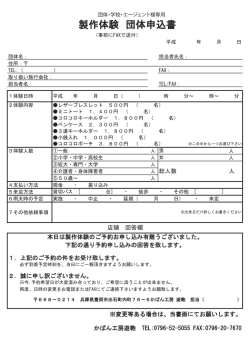 製作体験申込書ダウンロード