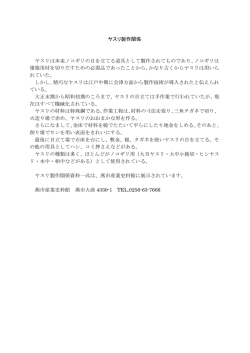 ヤスリ製作関係 ヤスリは本来ノコギリの目を立てる道具として製作されて