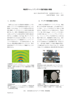 導波管スロットアンテナの製作環境の構築