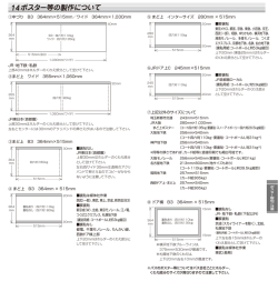 ポスター等の製作について 14