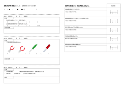 製作を振り返って、自己評価してみよう。