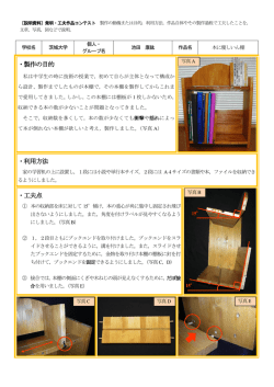 ・製作の目的 ・利用方法 ・工夫点